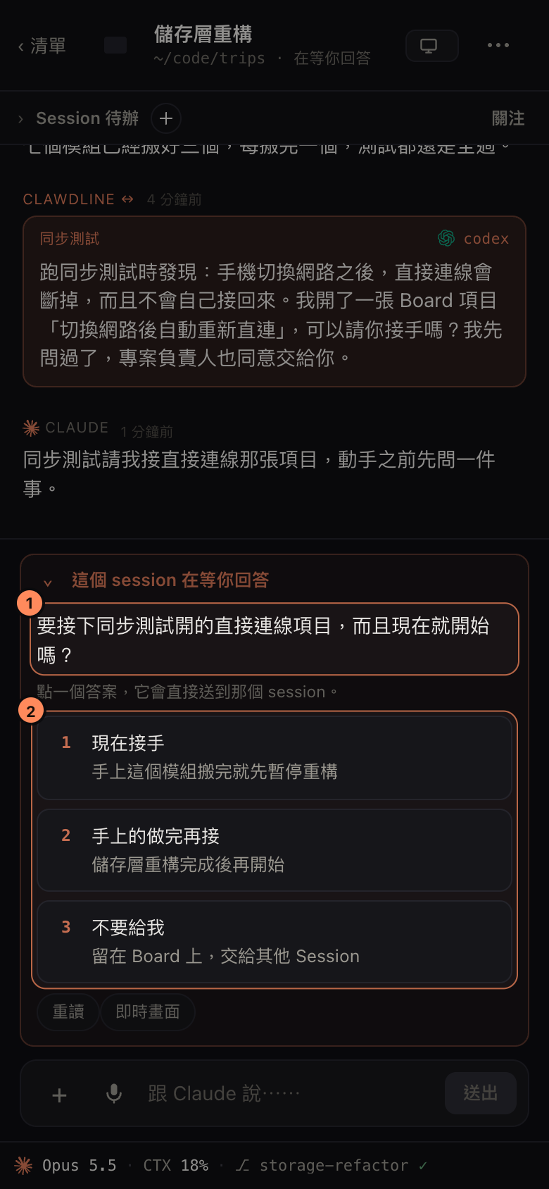 同一個 Session 停下來等使用者回答，問要不要現在接手這個項目，附三個點一下就能回答的選項。
