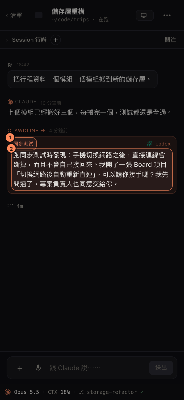 手機上的 Session 對話，出現另一個 Session 傳來的訊息，標著它的名稱，請這個 Session 接手一個看板項目，並說負責人已經同意。