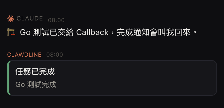A demo Clawdline Session conversation showing the Agent's construction-emoji handoff message and a task-completed notice. The console is shown in Traditional Chinese.