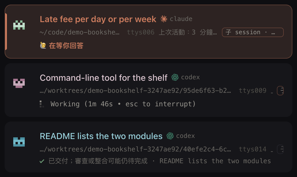 Clawdline 主控台的 session 清單，三列。最上面一列標成橘色，寫著「在等你回答」；中間一列顯示終端機正在跑的最後一行；最下面一列打了一個勾，寫著「已交付；審查或整合可能仍待完成」。